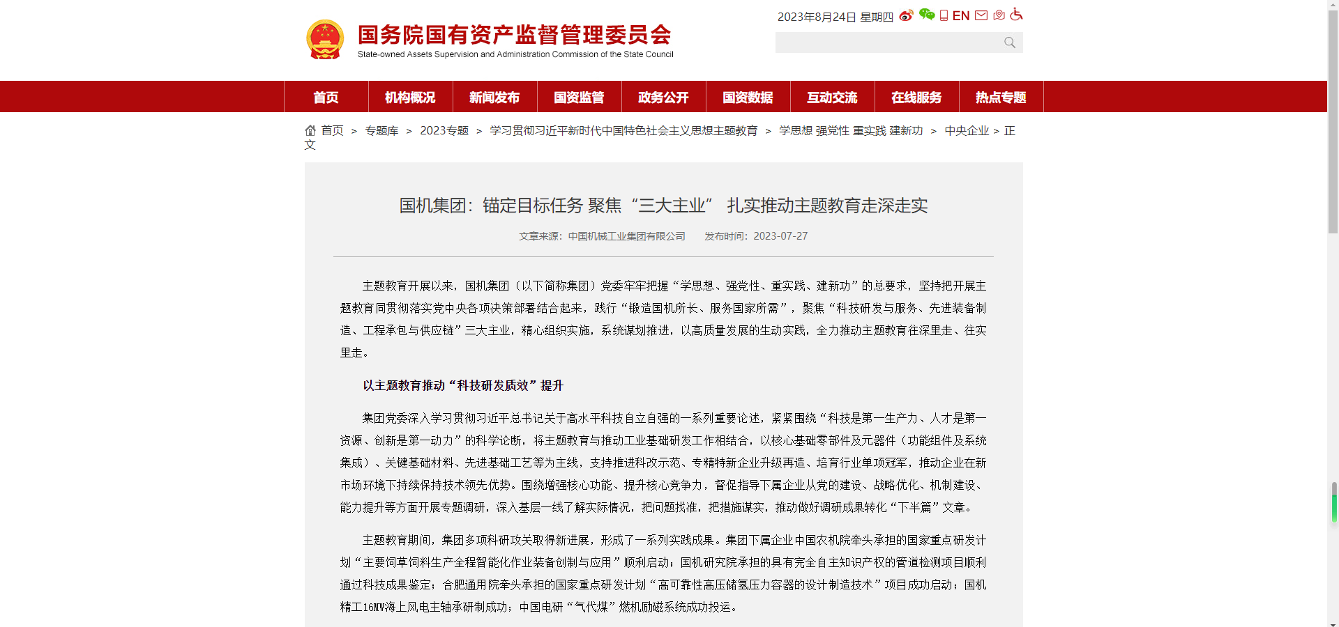 国资委官网：pg国际集团锚定指标工作 聚焦“三大主业” 扎实推动主题教育走深走实.png