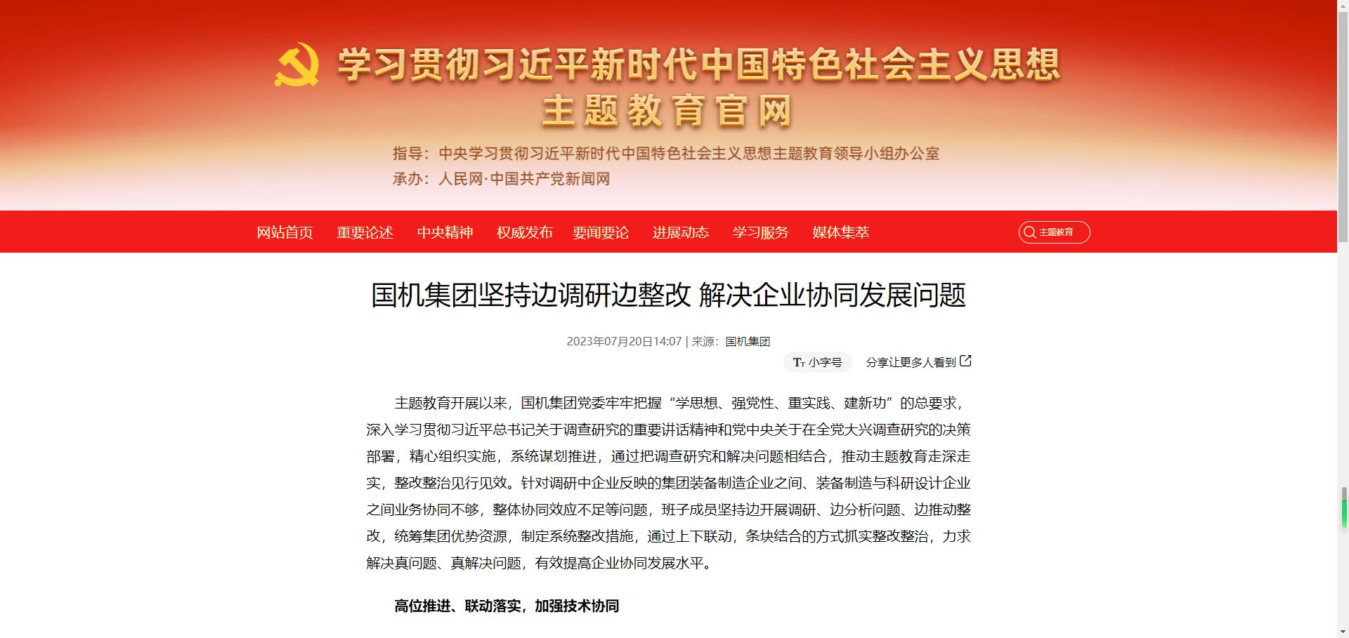 主题教育官网：pg国际集团对峙边调研边整改 解决企业协同发展问题.jpg